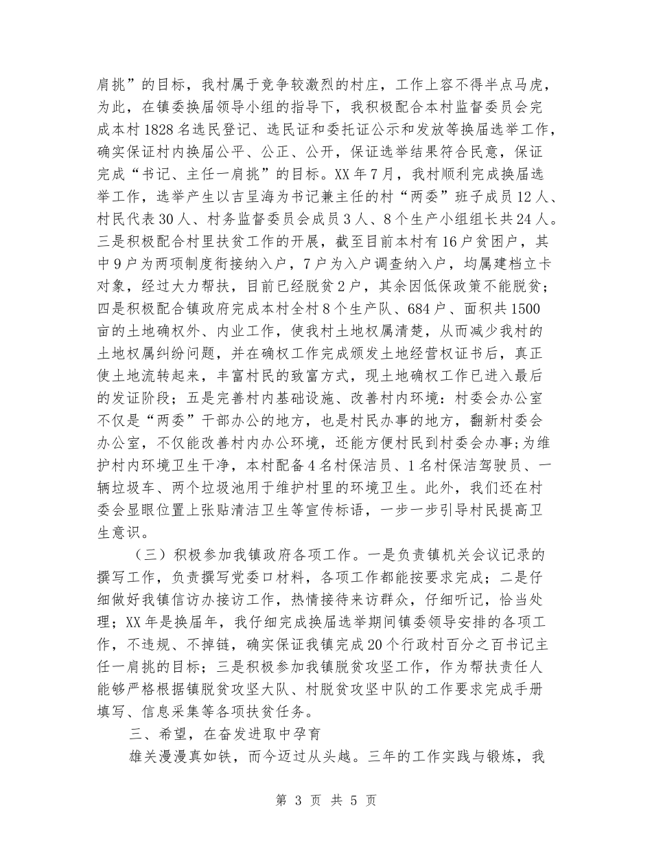 大学生村官三年述职报告_第3页