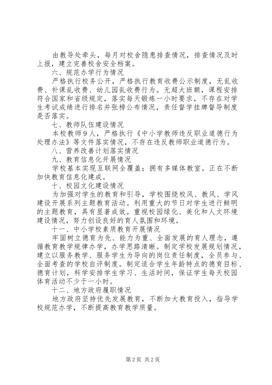 护校安园自查报告2_第2页