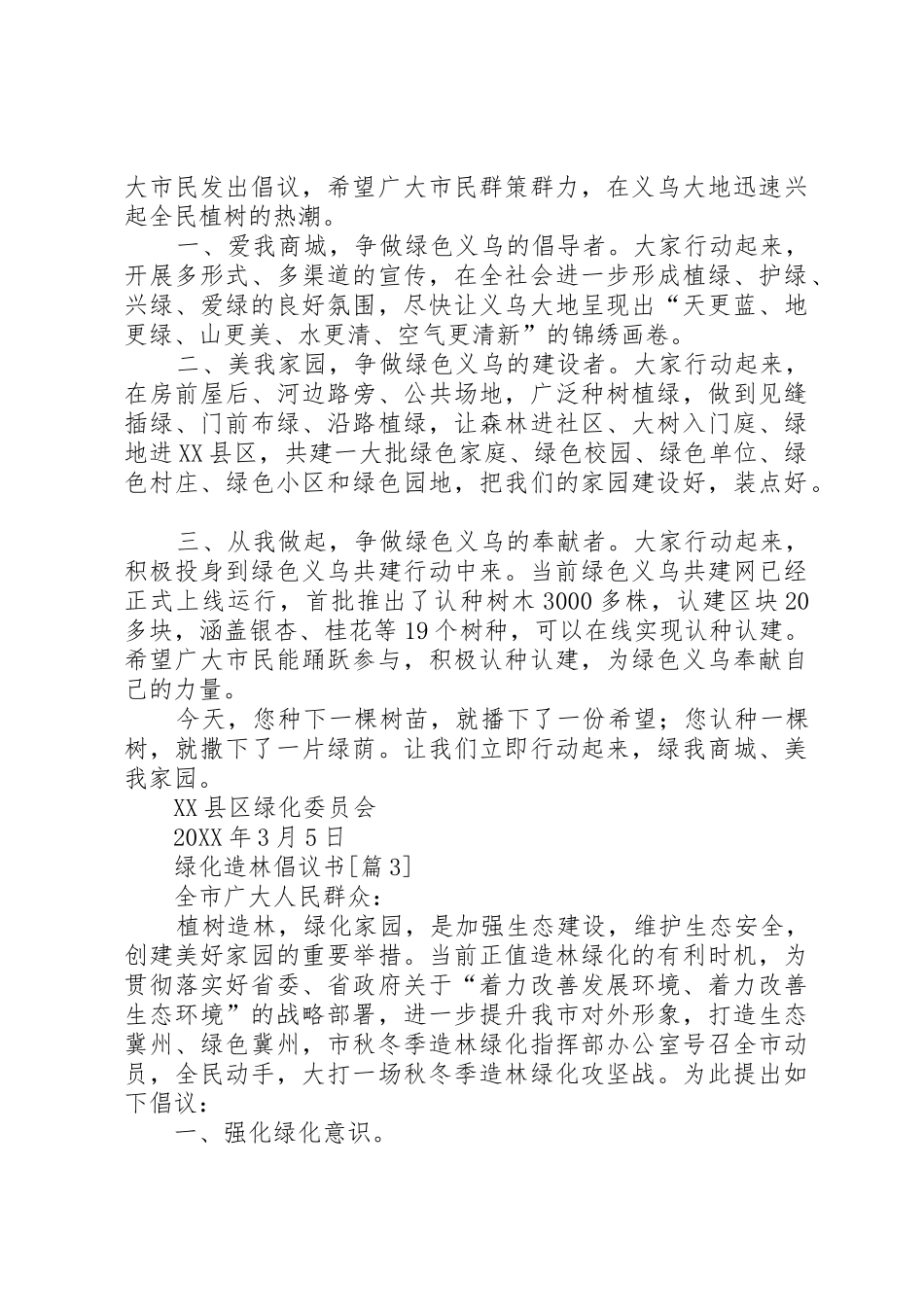 201X绿化造林倡议书范文大全_第2页