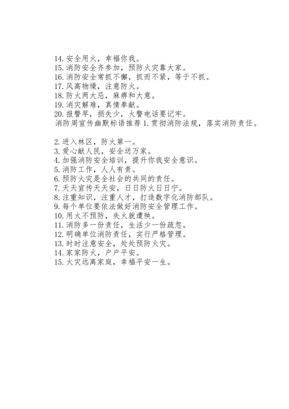 消防周宣传标语大全_第2页