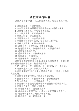 消防周宣传标语大全