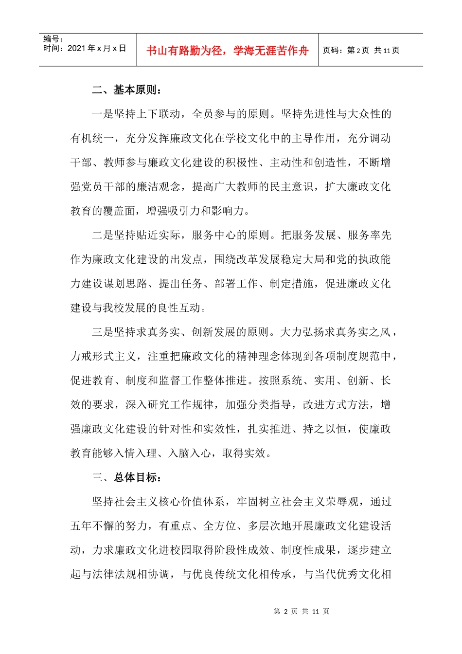 浅析廉政文化建设五年工作规划_第2页