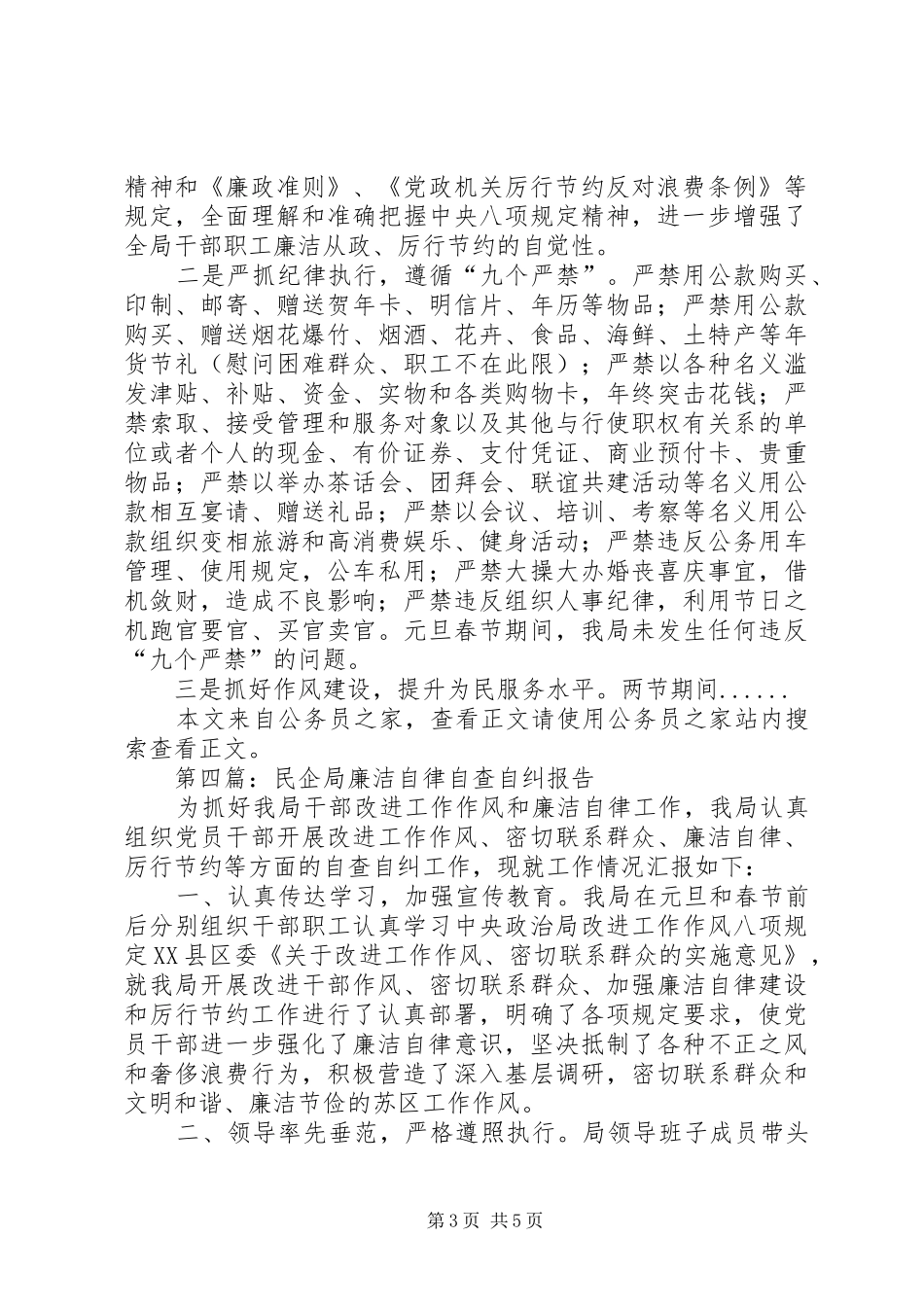 廉洁自律自查报告专题5篇 _第3页