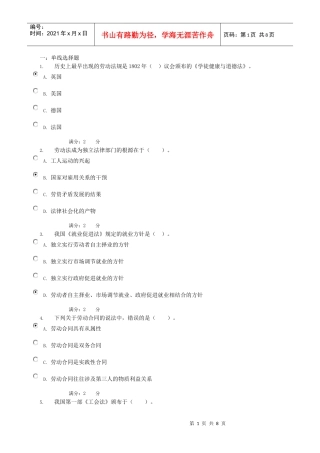 电大劳动法网上作业03任务[1]