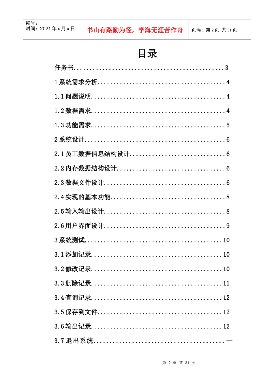 绩效工资的管理与设计报告_第2页