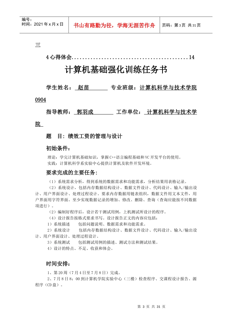 绩效工资的管理与设计报告_第3页
