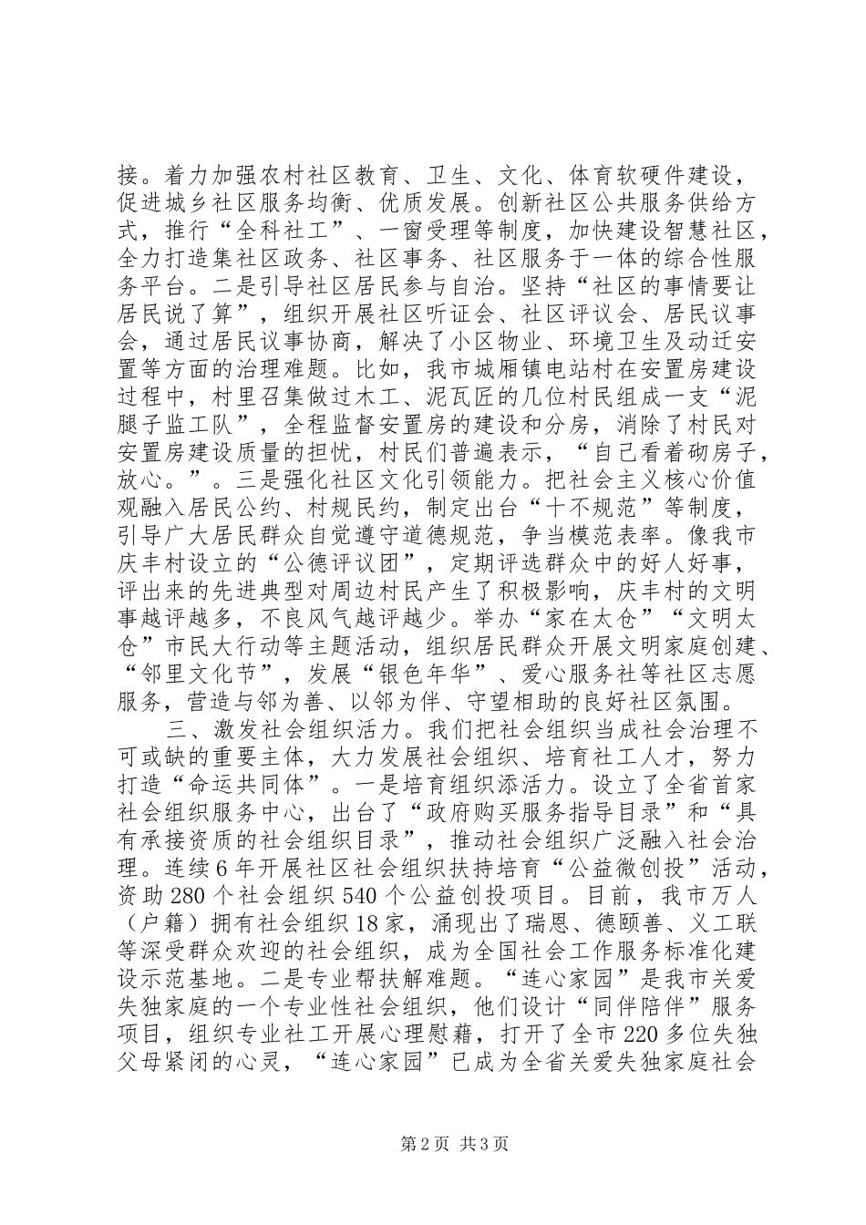政社互动工作汇报 _第2页