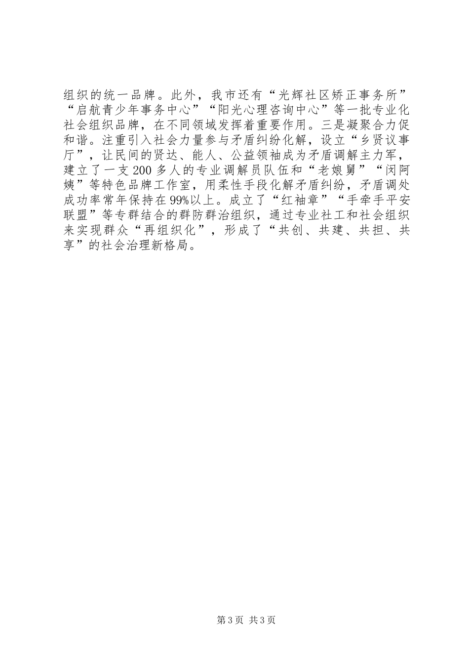 政社互动工作汇报 _第3页