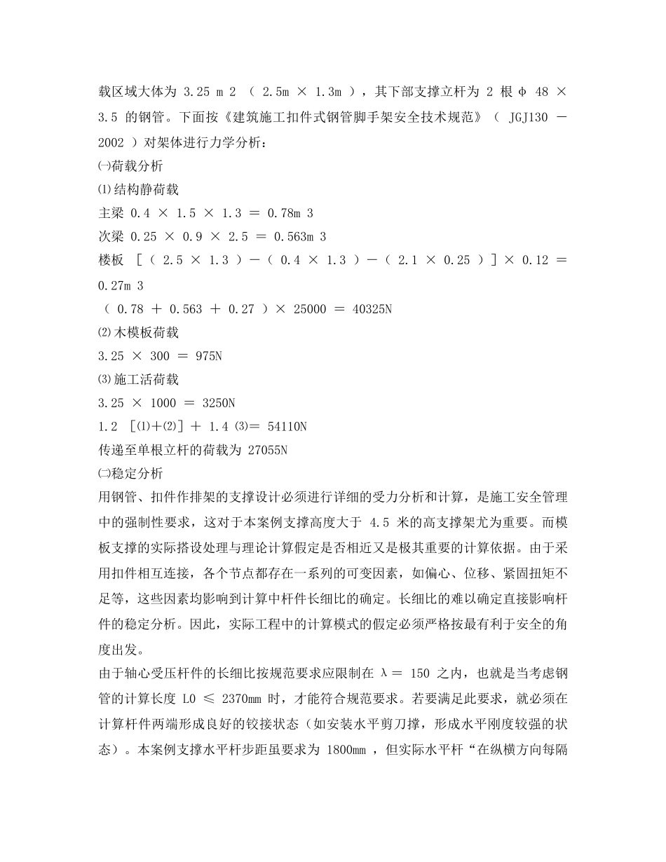 《安全管理应急预案》之模板坍塌事故的预防及应急预案的编制 _第2页