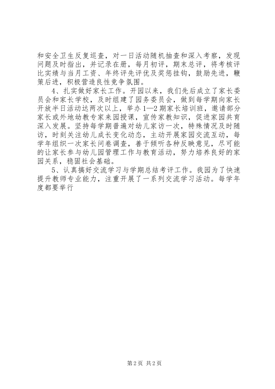 争创XX市示范园自查汇报材料_第2页