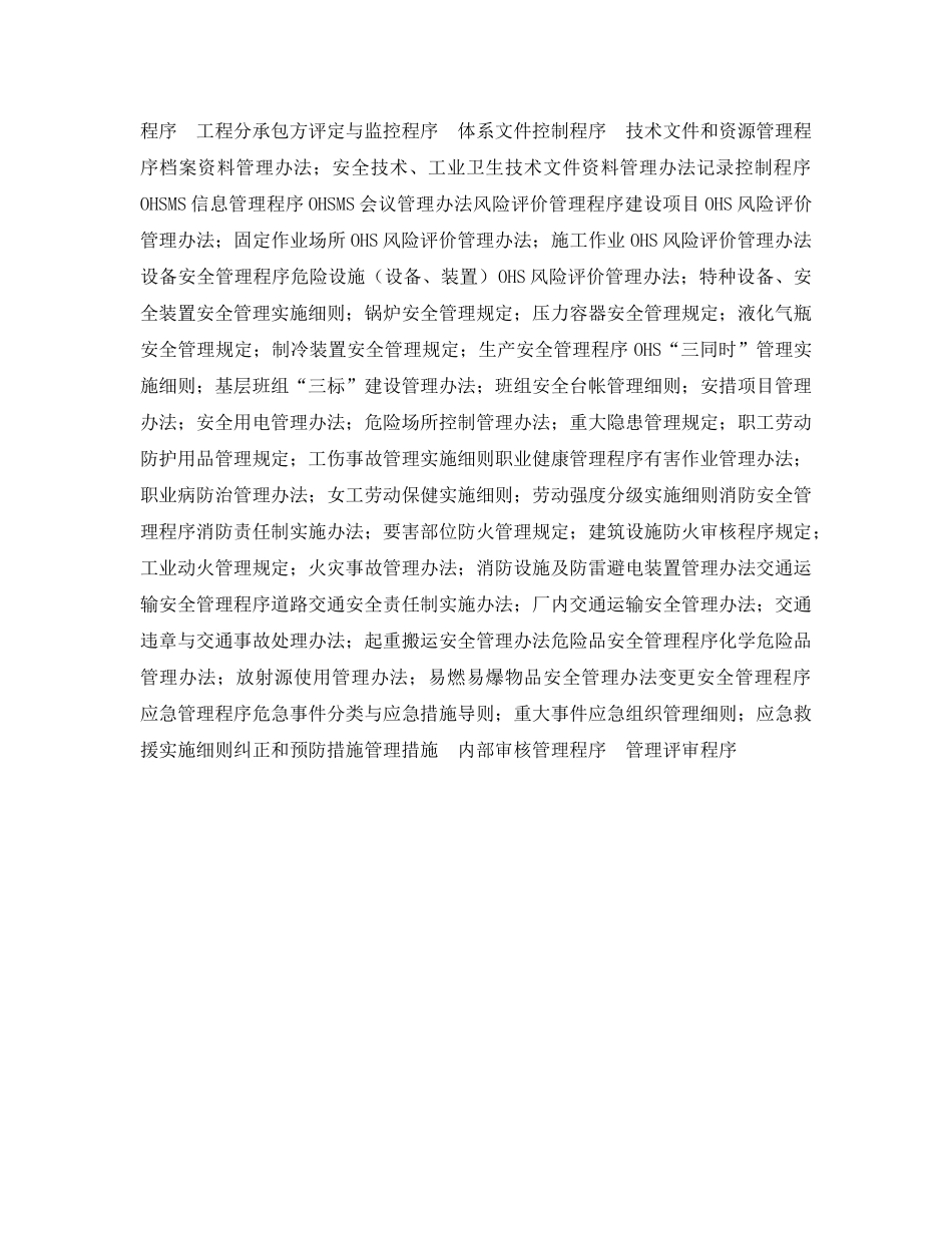 《管理体系》之建立和实施OHSMS的基本步骤 _第2页