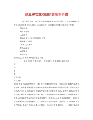 《管理体系》之建立和实施OHSMS的基本步骤 
