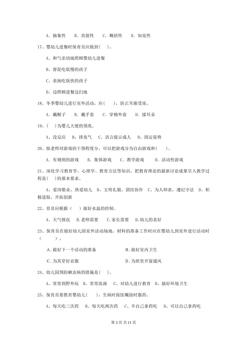 2024年幼儿园学前班保育员上学期考试试题试题_第3页