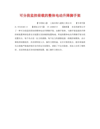 《安全技术》之可分段监控荷载的整体电动升降脚手架 