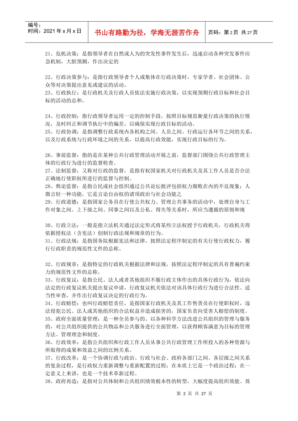 行政管理名词解释_第2页