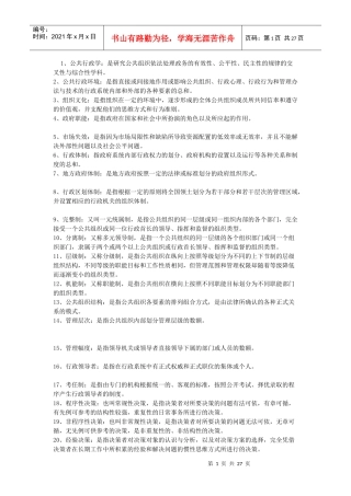 行政管理名词解释