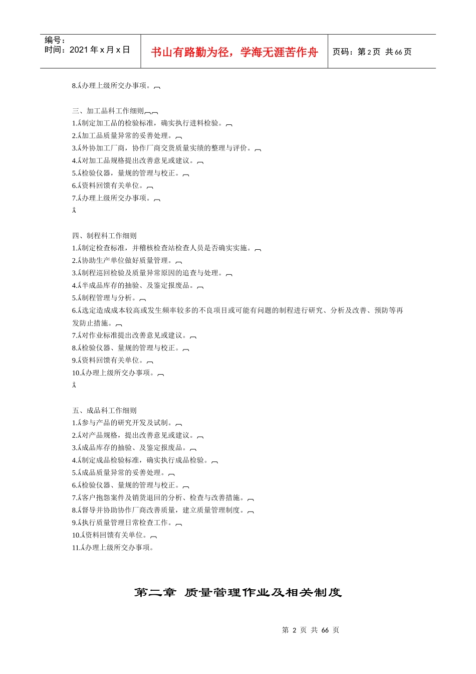 质量管理组织与工作职责（推荐doc64）_第2页