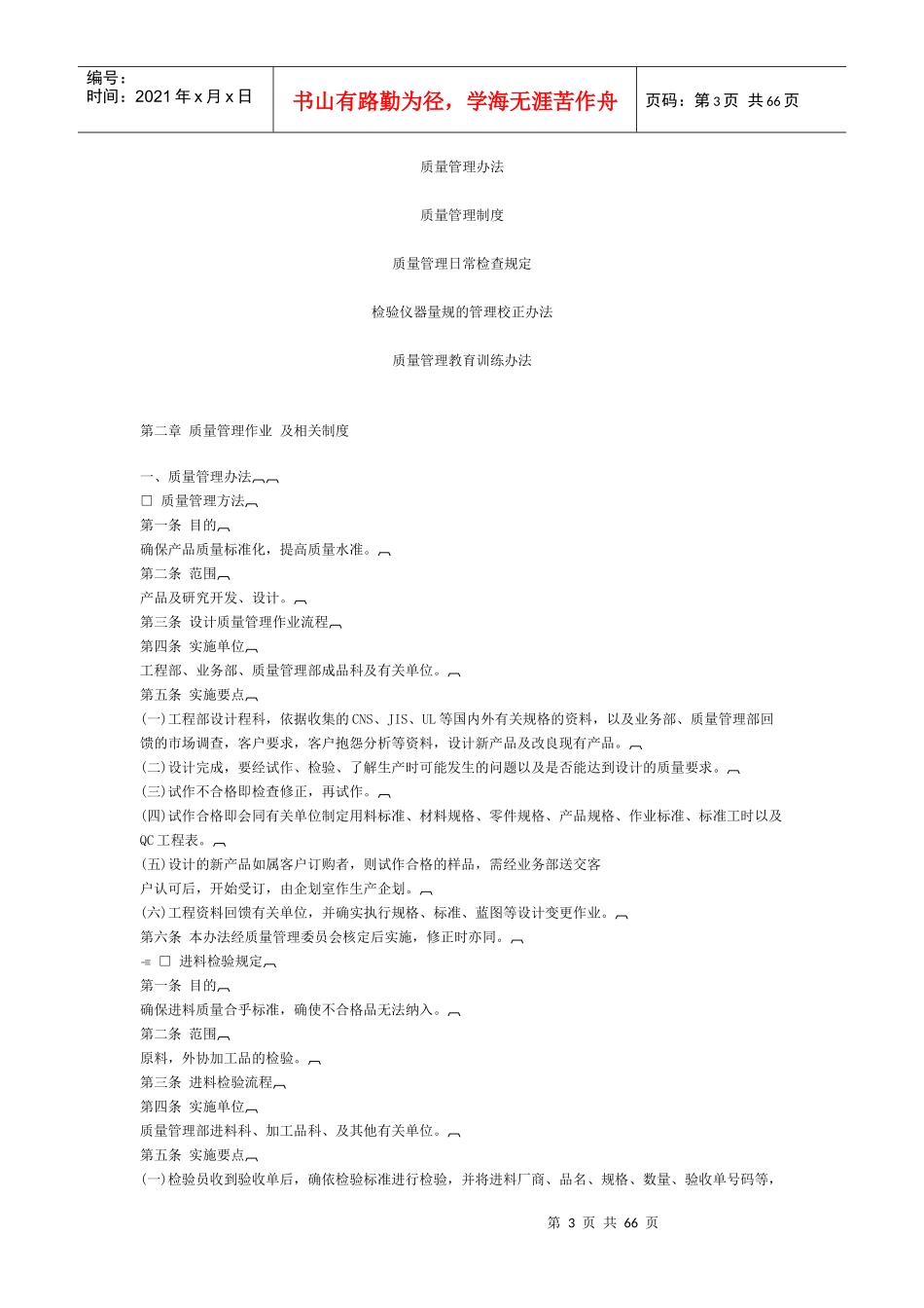 质量管理组织与工作职责（推荐doc64）_第3页