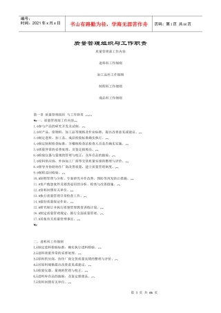 质量管理组织与工作职责（推荐doc64）