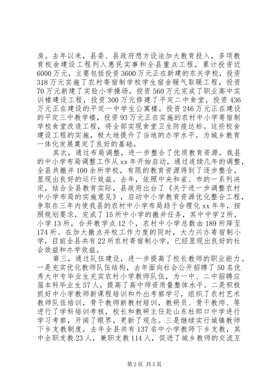 XX市教育局推进城乡教育一体化改革发展工作汇报 _第2页