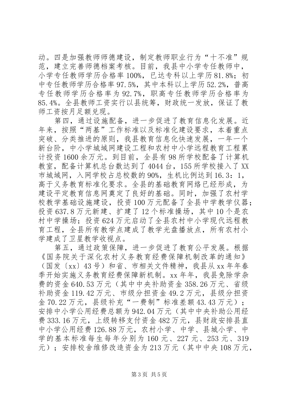 XX市教育局推进城乡教育一体化改革发展工作汇报 _第3页