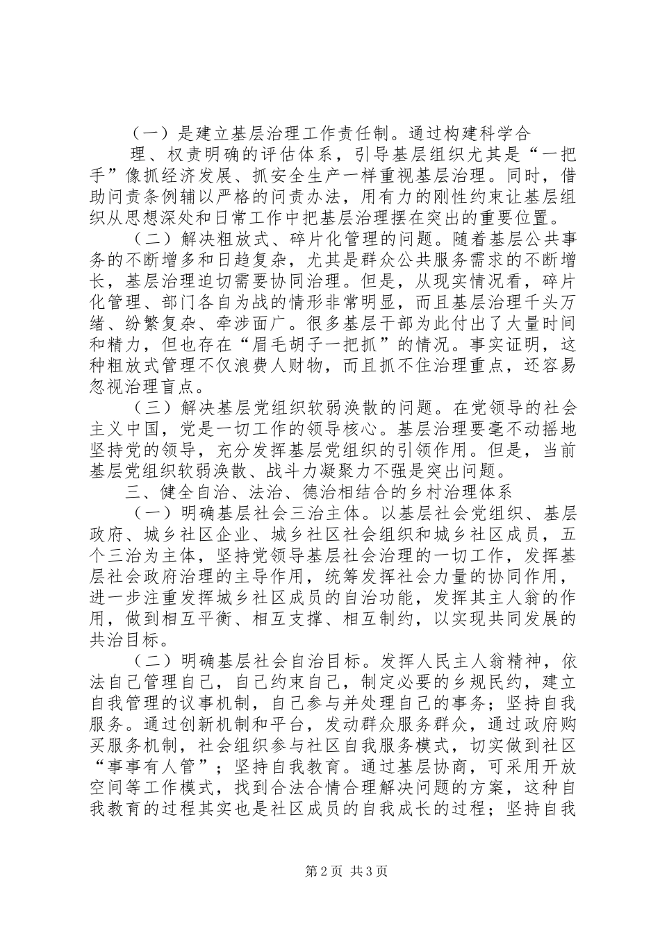 基层治理现代化建设调研报告 _第2页