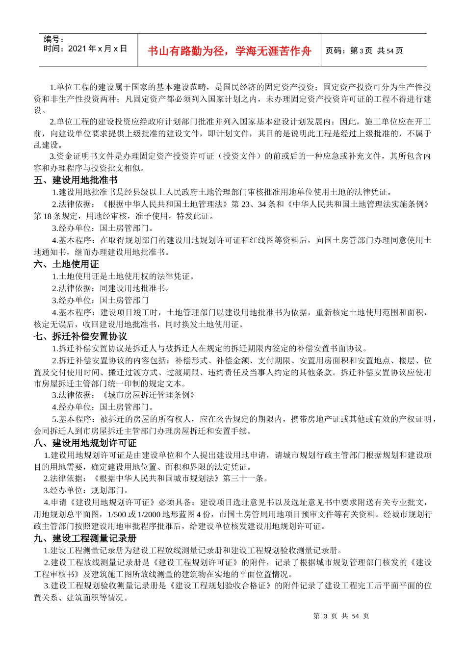 建筑工程施工技术资料档案编制要求_第3页