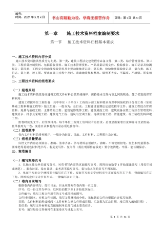建筑工程施工技术资料档案编制要求