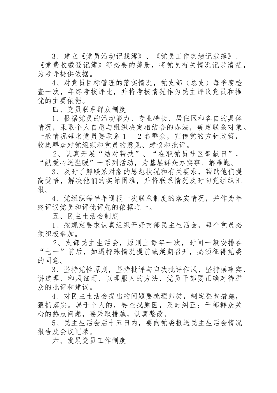 党支部建设规章制度 _第2页