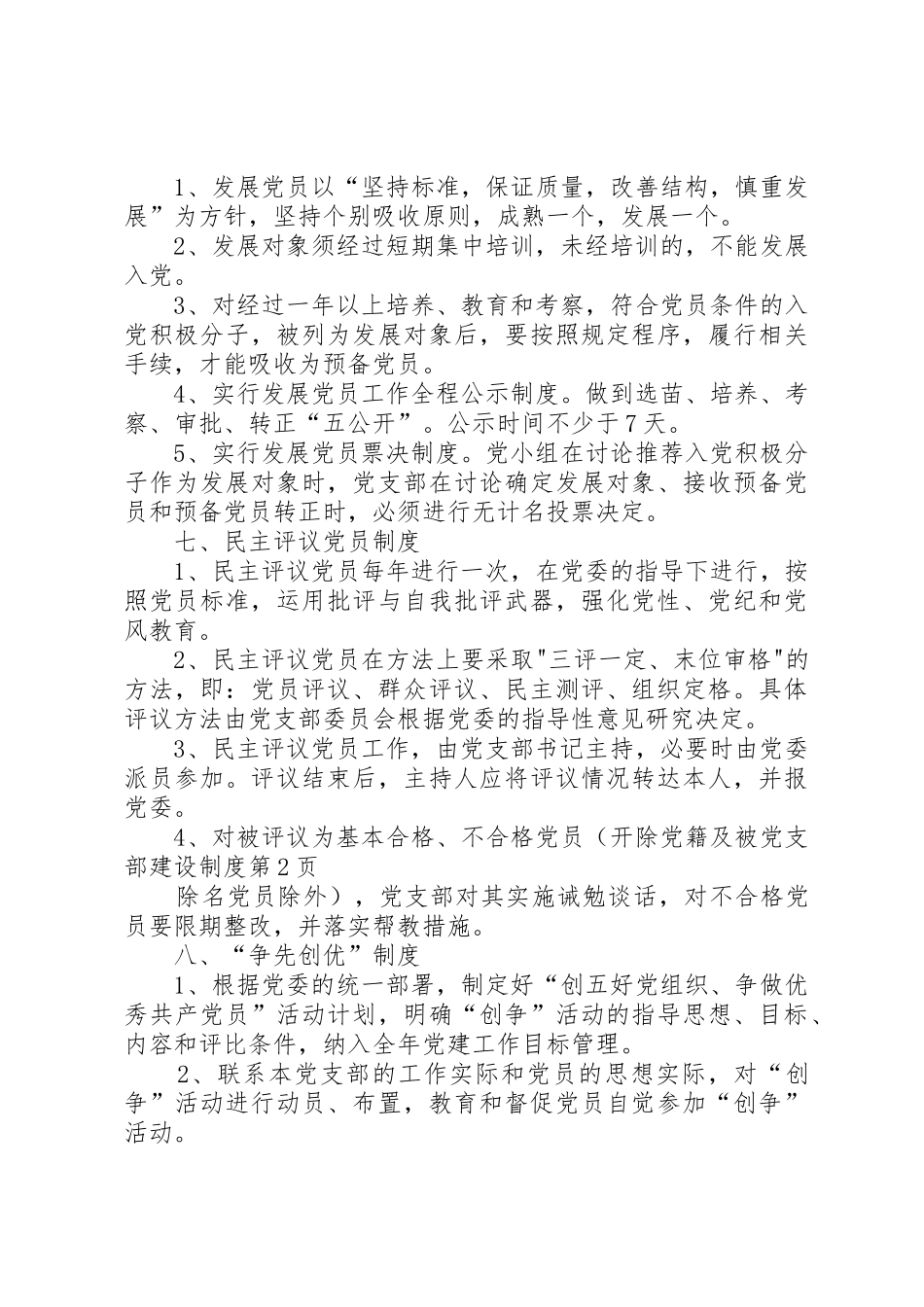 党支部建设规章制度 _第3页