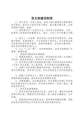 党支部建设规章制度 