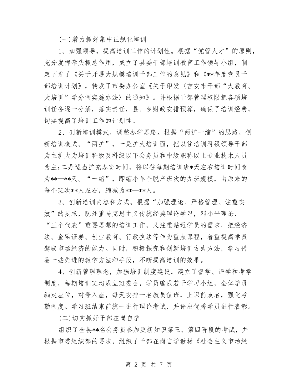 2024年干部教育培训工作总结范文与2024年干部教育培训工作计划汇编_第2页