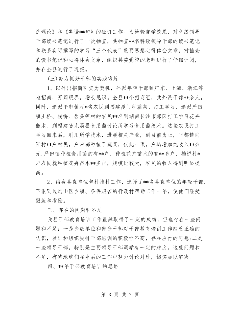 2024年干部教育培训工作总结范文与2024年干部教育培训工作计划汇编_第3页