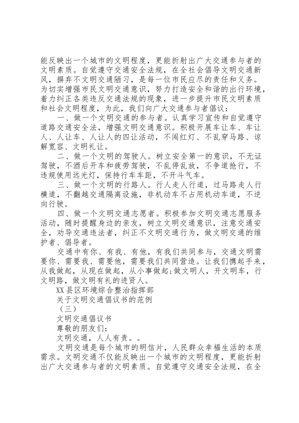 关于文明交通倡议书范文的范例_第2页