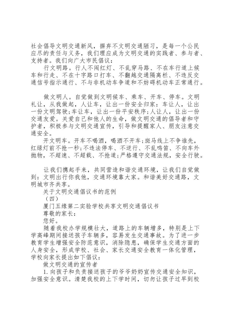 关于文明交通倡议书范文的范例_第3页