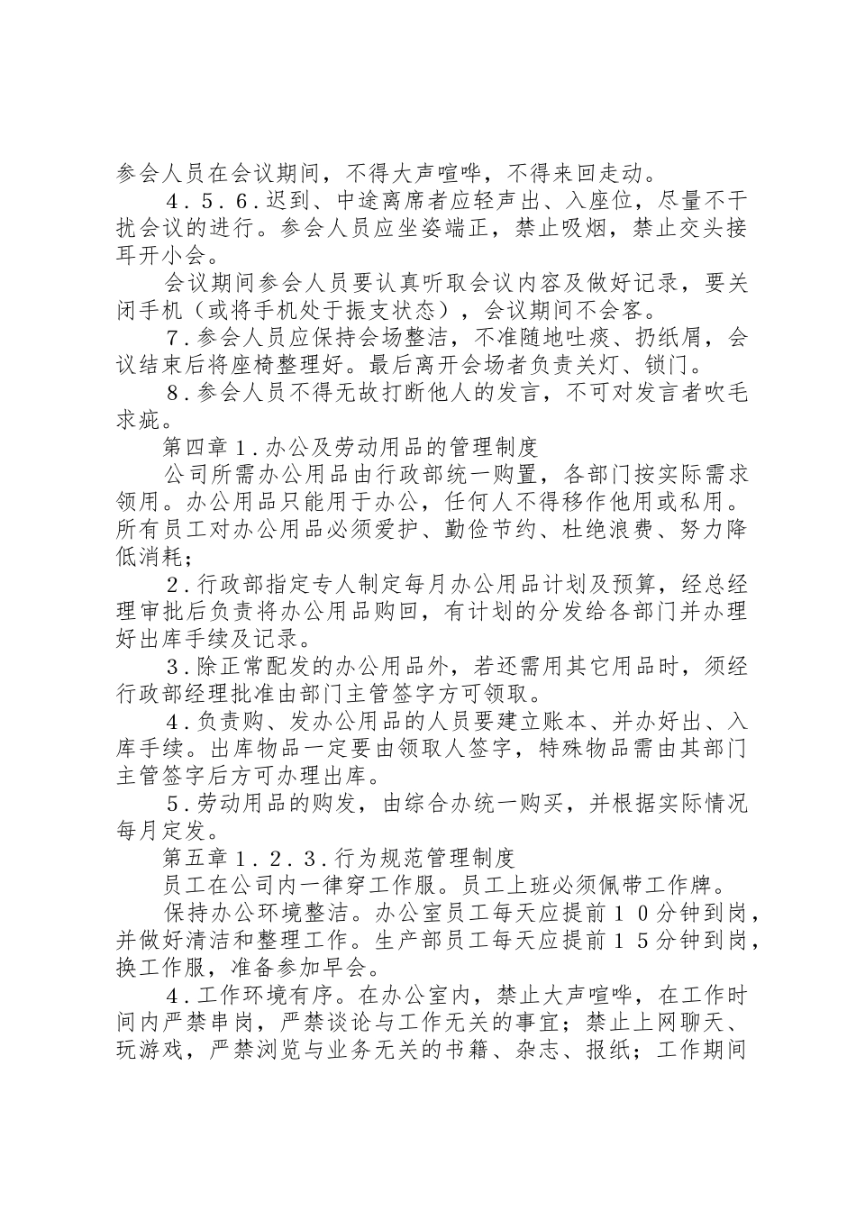 行政人事部管理规章制度20年最新 _第2页