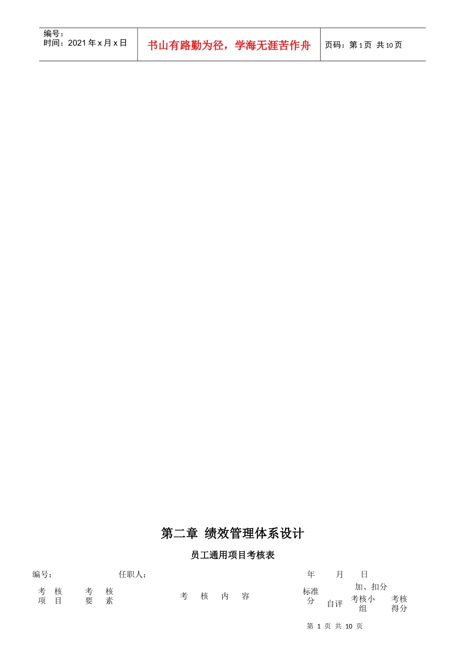 绩效管理体系设计说明书_第1页