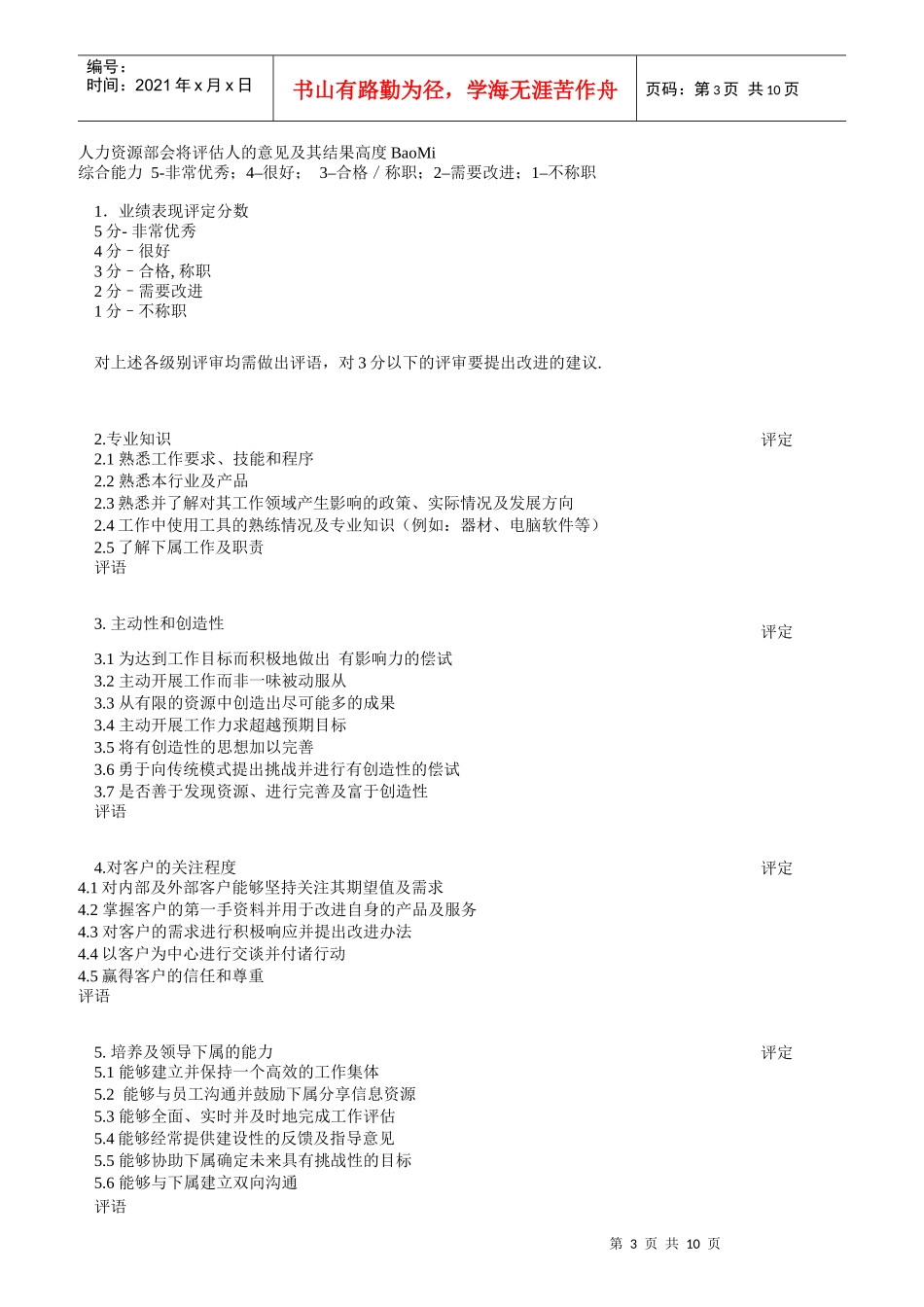 绩效管理体系设计说明书_第3页