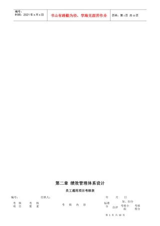 绩效管理体系设计说明书