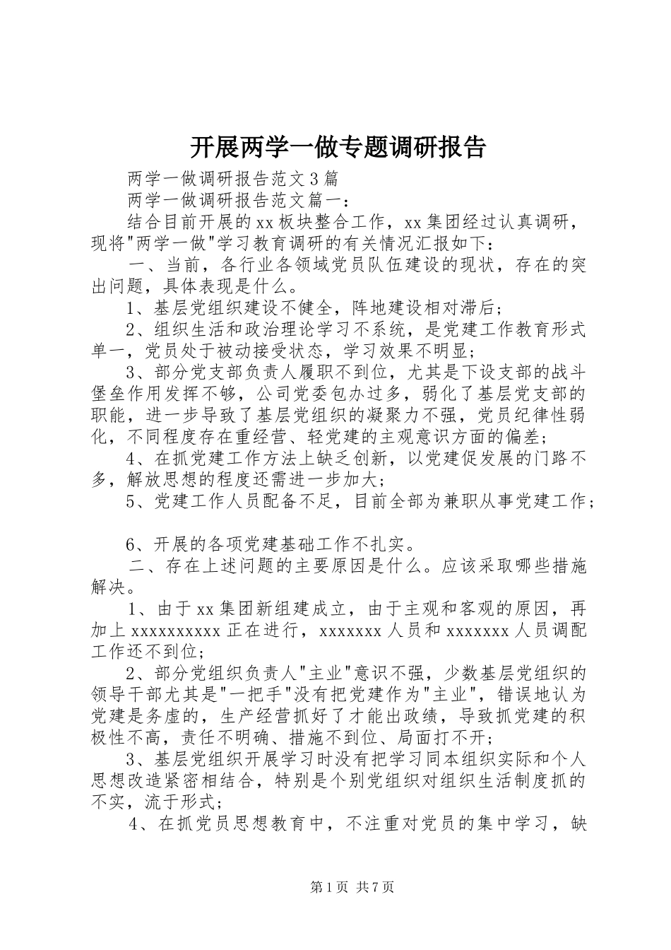 开展两学一做专题调研报告 _第1页