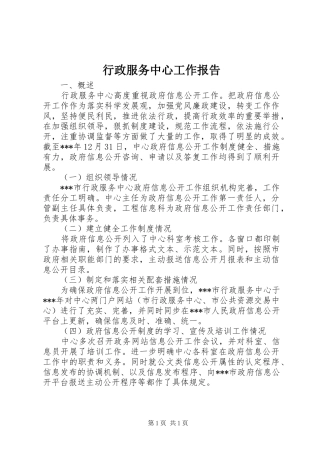 行政服务中心工作报告 