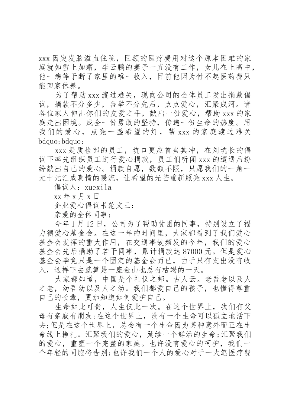 企业爱心倡议书3篇_第2页