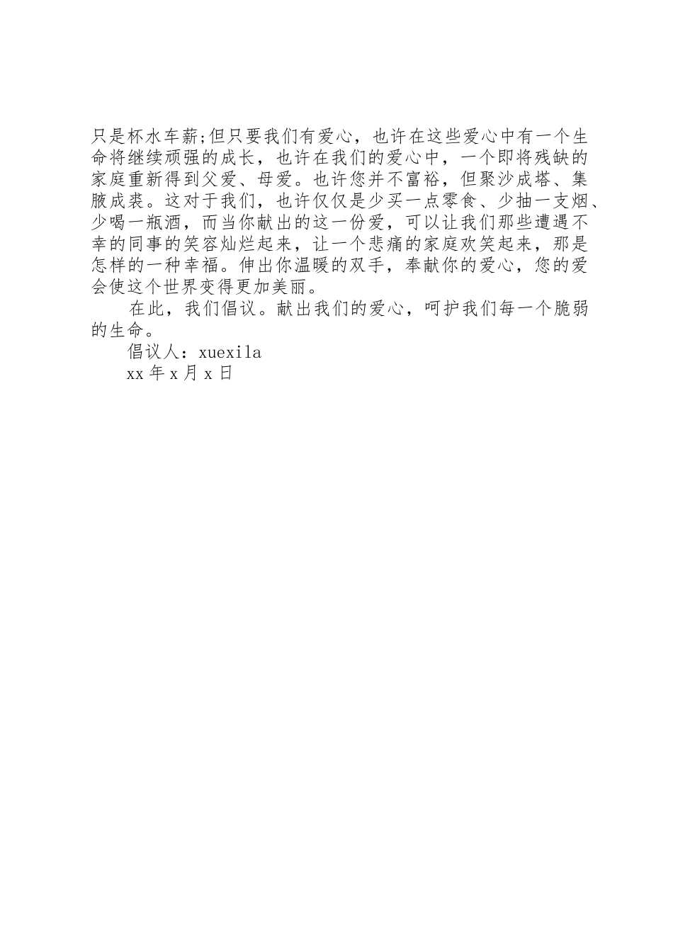 企业爱心倡议书3篇_第3页