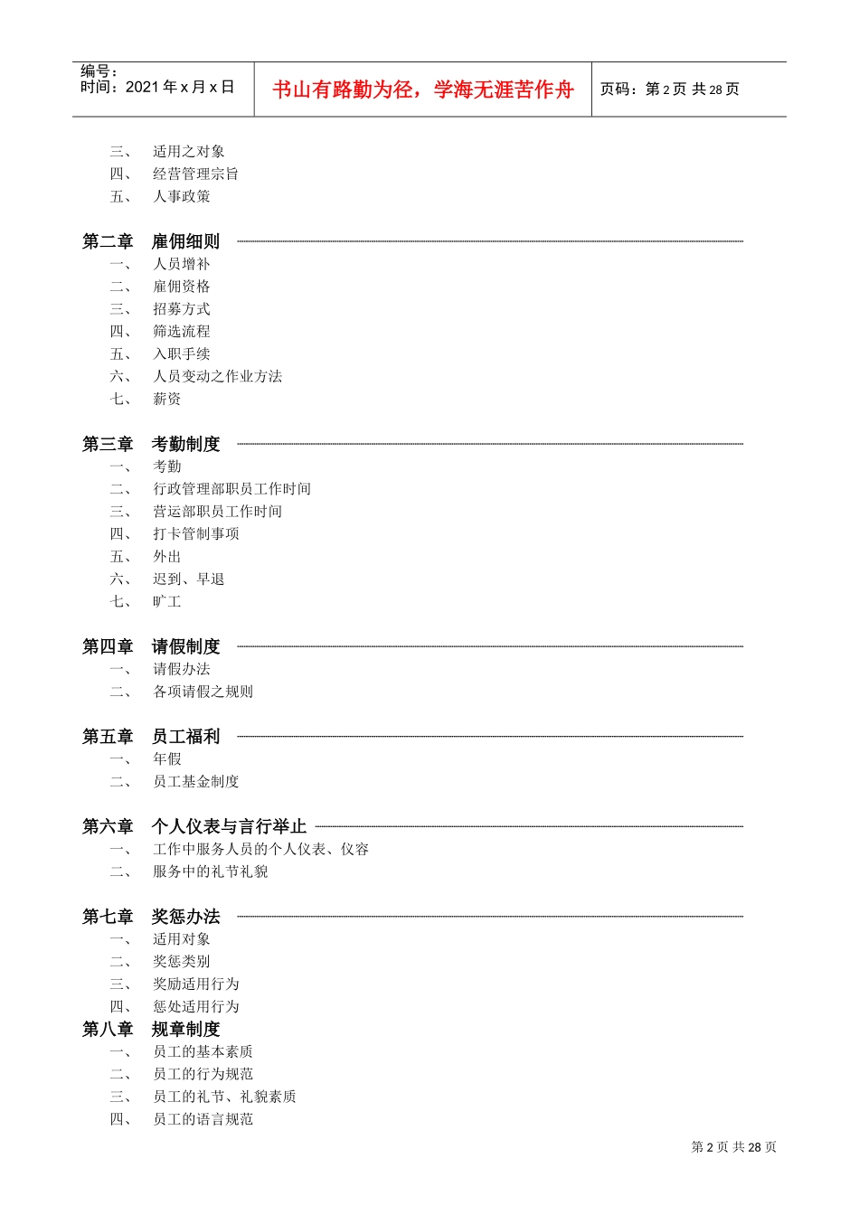 某某会馆员工手册_第2页