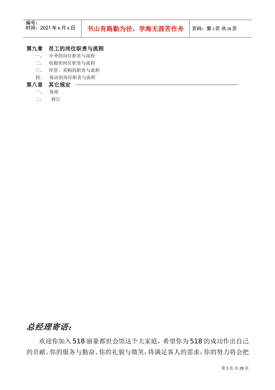 某某会馆员工手册_第3页