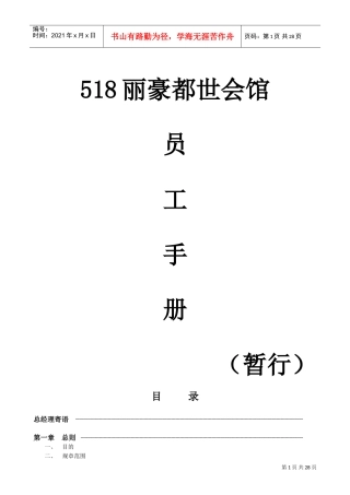 某某会馆员工手册