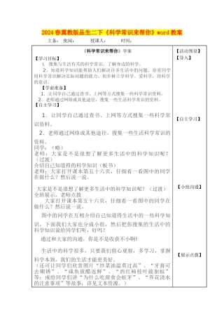 2024春冀教版品生二下《科学常识来帮你》word教案