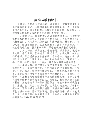 廉洁从教倡议书范文