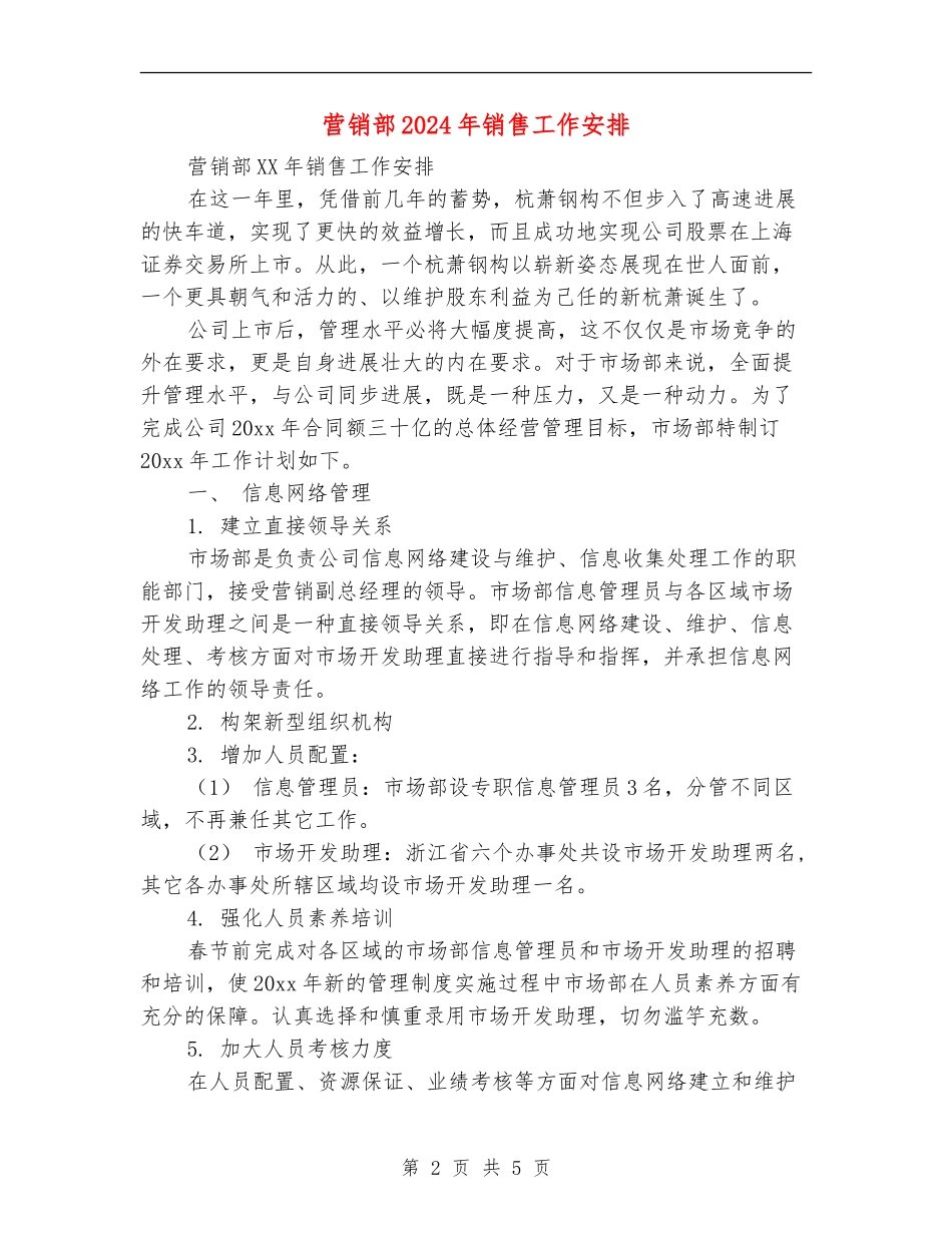 营销部2024年销售工作安排_第2页