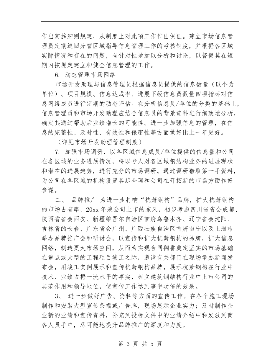 营销部2024年销售工作安排_第3页